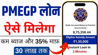 PMEGP Loan Kaise Le 2023  How To Apply PMEGP  Loan Apply Online  How To Apply Loan [upl. by Starling506]