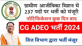 CG Adeo Bharti 2024  Cg adeo 2024 vacancy [upl. by Feodor]