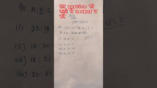 Anupat ki short trickratio ki shortIKBR indiapolice sscrailwaytet math [upl. by Darach]