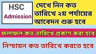 Hsc admisson 2023 second step  xi class admission 2023 online  Bd solution 24 [upl. by Stoffel]