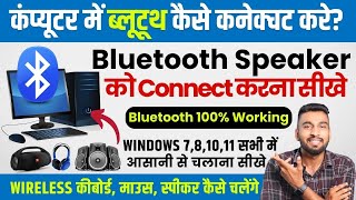 Computer Me Bluetooth Kaise Connect Karen  How To Turn On Bluetooth On Windows 781011 [upl. by Suzetta]