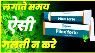 pilex forte ointment uses in hindi  pilex forte ointment [upl. by Ahsatniuq]