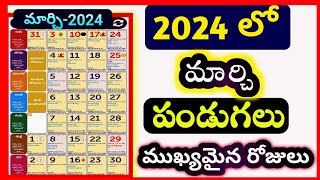 2024 March festivals telugu March 2024 Festivals March 2024 pandagalu 2024 important day Good da [upl. by Eerehs]