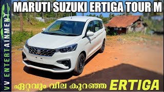 Maruti Suzuki Ertiga Tour M Detailed Malayalam Review  Price  EMI  Downpayment Features [upl. by Marcille]