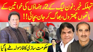 Women of PTI slapped PMLN MNA in a crowded street of ISB  JF Reports [upl. by Nsaj]