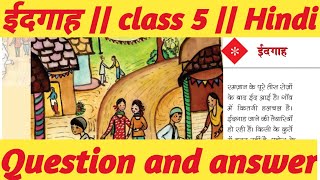 idgah  eidgaah  ईदगाह class 5 question and answer full explanation part  1 hindi chapter 3 quiz [upl. by Malas10]