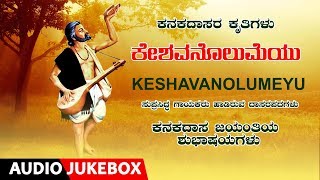 Keshavanolumeyu  Kanakadasa Jayathi  Devotional Songs  Kanakadasaru  Dasara Padagalu [upl. by Mersey]