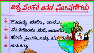 World environment Day slogans in Kannada  environment slogans in Kannada  Kannada quotes [upl. by Leesa]