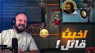 كنت القاتل الوحيد وخدعت الجميع  😂 امونج اس  😱 [upl. by Idaline]