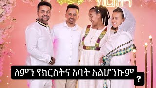 ፋኒና ሀዲስ ተጣሉ ለምን የክርስትና አባት ለምን አልሆንኩም [upl. by Aicitan]