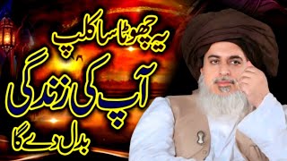 Allama Khadim Hussain Rizvi Full Emotional And Life Changing Bayan Khadim Rizvi Short Bayan 💯❣️ [upl. by Koss]