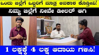 New Dealership Business  Monthly Earn Upto 4Lakh Income  Business Ideas In Kannada [upl. by Atteuqahc]