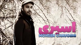 Mohsen Chavoshi  Asiri  محسن چاوشی  اسیری [upl. by Cointon336]