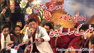 Alam k Saaye Mein  New Manqabat 2024  Mir Hasan Mir  Live In Lahore  mirhasanmir 4shaban [upl. by Aronek]