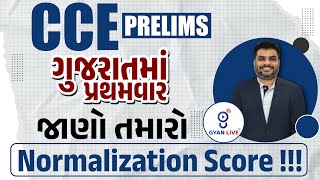 CCE PRELIMS ગુજરાતમાં પ્રથમવાર જાણો તમારો NORMALIZATION SCORE   LIVE 0630pm gyanlive cce [upl. by Jemmy]