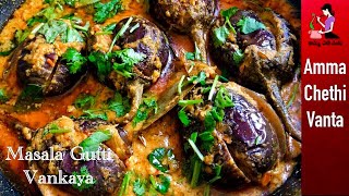 ఆంధ్రా గుత్తి వంకాయ కూర తయారీ విధానం😋How To Make Gutti Vankaya Curry👌Stuffed Brinjal Curry In Telugu [upl. by Anirpas]