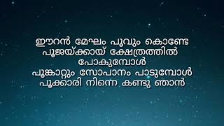 eeranmegham chitram lyrics  Eeran Megham  Chitram  Movie Lyrics [upl. by Louis]