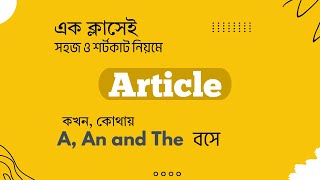 Article A An The এর ব্যবহার ।। The use of Article A An The ।। SSC HSC BCS JOBS Article। [upl. by Liman]