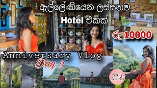 අපි ඇල්ලේ ගිහින් නැවතුනු ලස්සන Hotel එක 😍 Hotels In Ella vlogger travelcouple sinhalavlog [upl. by Evangelin91]