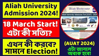 Aliah University Admission 2024। AUAT Form Fill Up Start From 18 March Aliah Exam 2024 Which Month [upl. by Orban]