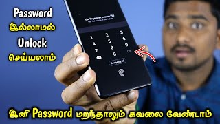 Password இல்லாமல் Mobile Unlock செய்யலாம்  How To Unlock Android Phone Without Password In 2022 [upl. by Damaris]