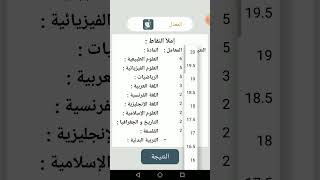 كيفية حساب معدل شهادة البكالوريا وحساب معدل جميع الاطوار [upl. by Fleming238]