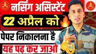 अब यह तैयार करो 22 April  army admit card 2024 agnivir army ka admit card kab aaega [upl. by Yrakcaz268]