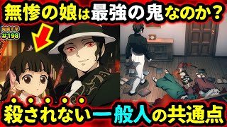 【鬼滅の刃】無惨の私生活を徹底考察！女装の時の衝撃の行動！無惨の娘は殺されたのか？（鬼舞辻無惨柱稽古編浅草編鬼滅大学） [upl. by Nosneb]