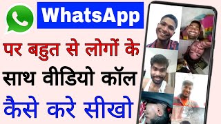 WhatsApp per group video call kaise kare।। how to group video call on WhatsApp।। group video call [upl. by Adnoek885]