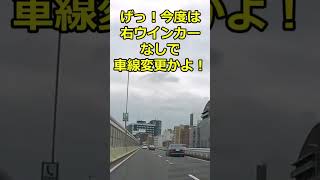 危険運転の恐怖 ウインカーなしで車線変更しまくりでマジであぶねー！ ドラレコ 危険運転 ウインカーなし 交通違反 事故 shorts [upl. by Balthazar]