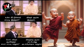 பல தாக்குதலுக்கு ஆளான 😂😂Tamil memes [upl. by Aeniah]