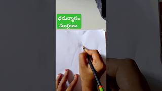 Dhanurmasam mugulu geethalamuggulu muggulu [upl. by Mauricio]