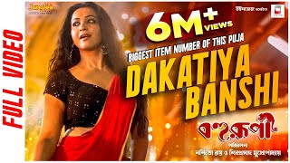 Dakatiya Banshi Official Video  Bohurupi  Shiboprosad  Koushani M  New Bengali Movie Song 2024 [upl. by Bradski]