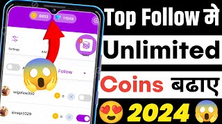 Top Follow App Unlimited Coins 2024 😱  Top Follow mein unlimited coin kaise karen  Top Follow App [upl. by Nojad]