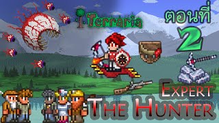 Terraria TheHunter ตอนที่ 2 ก็อบลินก็มา บอสลูกตาก็ต้องจัด [upl. by Cromwell]