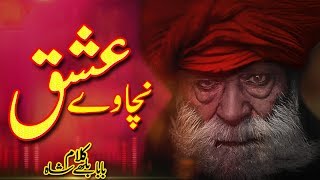 Baba Bulleh Shah Kalam Punjabi Ishq Bulleh Nu Nachave Yaar  Sami kanwal  Fsee Writes [upl. by Zandra91]