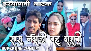 सासु नशेड़ी बहु शराबी FANDI NATAK FOJAN ki comedy KOLA KI COMEDY [upl. by Jovita]