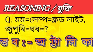 Assam New Govt Job ExamAssam Gk Important Question [upl. by Colburn]