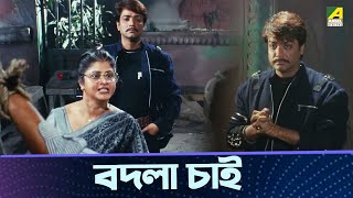 বদলা চাই  Prosenjit  Indrani  Abhishek  Sreelekha [upl. by Norud252]