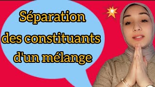 séparation des constituants dun mélange تتمة [upl. by Nosreve]