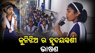 Independence Day Odia Speech 2023  କୁନିଝିଅ ର ହୃଦୟସ୍ପର୍ଶୀ ଭାଷଣ  Best Odia Speech  PPL Odia [upl. by Adnaval]