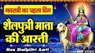 नवरात्रि का पहला दिन माँ शैलपुत्री की आरती  ॐ जय शैलपुत्री माता Shailputri Aarti Navratri Day1 [upl. by Dafna]