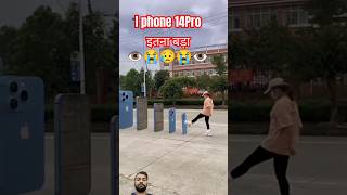 इतना बड़ा iphone 14Pro Gira Diya short viral reels viralvideo iphone14promax [upl. by Camey]