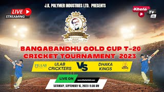 Bangabandhu Gold Cup T20 Cricket Tournament 2023 I Khela TV HD Live [upl. by Cohen]