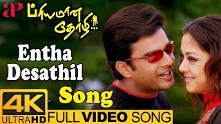 Entha Desathil Full Video Song 4K  Hariharan  Priyamana Thozhi  Madhavan  Jyothika  SA Rajkumar [upl. by Sone]