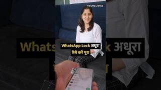 whatsapp Lock अधूरा ऐसे करें पूरा shorts [upl. by Aliahkim]