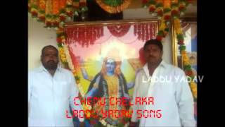 Chenu Chelaka Maredpally Maissama LADDU YADAV Song [upl. by O'Donnell157]