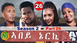 Nati TV  Abey Nerki ኣበይ ኔርኪ  New Eritrean Movie Series 2022  S2Part 26 [upl. by Ventre]