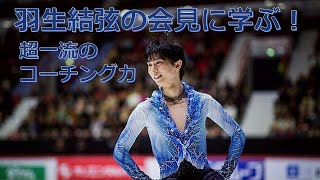 【羽生結弦の指導力】 羽生結弦選手から鍵山優真選手への「自分にうそ、そういうのはいらないよ」の真意とは？【2020年全日本選手権男子S】 [upl. by Esirahs22]