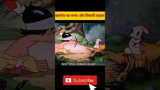 Cartoon video hindi kahaniyan panchtantra story cartoon viral shortvideos shorts [upl. by Inafets]